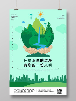 绿色手绘环境卫生的洁净有您的一份文明环境标语海报